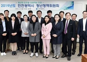 인천시, 청년지원 정책 전담청년정책委 출범…공무원·청년위원 50% 등 구성