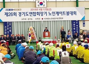 ‘제26회 경기도 노인게이트볼대회’ 성황리 마쳐