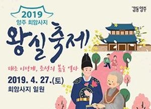 양주시, 회암사지 왕실축제 개최…오는 27일 어가행렬·공연 등 다채