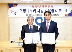 하남시, 희망나누리 협약 체결…시민 체감 가능한 맞춤형 복지서비스 제공