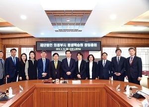 의정부시, 전국 최초 평생교육 재단법인 설립