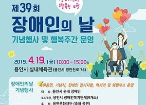용인시, 22~26일 장애인 행복주간 관광지 무료 입장…에버랜드·민속촌 대상