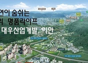 무산 위기 포천 지역조합주택사업 새로운 활로 모색…LH공사와 원만한 협의 시 1만 4850㎡ 확보가능
