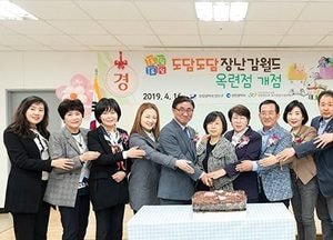 연수구, 도담도담 장난감월드 옥련점 ‘문 활짝’…장난감·도서·영상 무료 대여