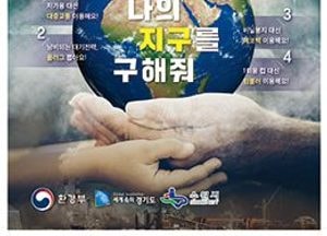 수원시 '기후변화주간' 기념 포럼·캠페인 진행