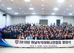 하남경찰서 녹색어머니연합회 발대식 가져