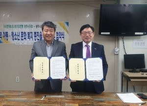 한국B.B.S 광주시지회-광주시 지역아동센터연합회, 업무협약 체결