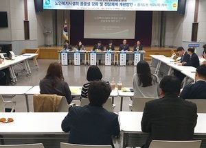 경기도의회,  노인복지시설의 공공성 강화 및 전달체계 개편방안 정책 토론회 개최