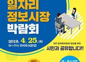 파주시, 오는 25일 일자리 정보시장 박람회 열린다