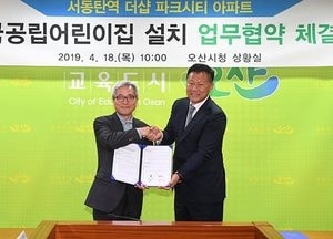 오산시, 국공립어린이집 설치 업무협약 체결