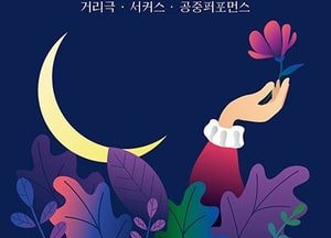 수원문화재단, 수원연극축제 자원활동가 ‘숲 속의 요정 에코스’ 모집