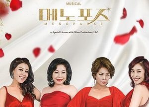 뮤지컬 ‘메노포즈’내달 3~4일 인천문화예술회관 대공연장서 개최