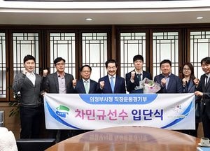은메달리스트 차민규 선수, 의정부시청 빙상팀 입단