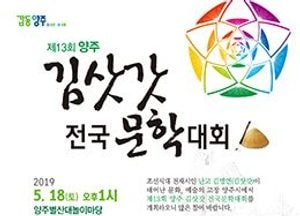 내달 16일까지 양주 김삿갓 전국문학대회 참가자 모집