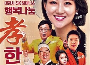 이천시, SK하이닉스와 어버이날 ‘행복나눔 효 한마당’ 행사 개최