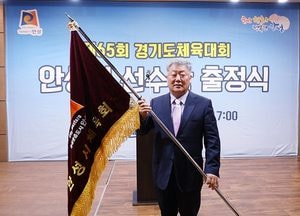 경기도 체육대회 안성시 선수단 출정식 열려