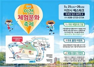 ‘이천체험문화축제’ 내달 25~26일 예스파크서 개최