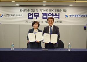 경기도 온라인 평생학습 사이트 ‘지식’ 전국 확산 맞손…제주평생교육장학진흥원과 업무협약 체결