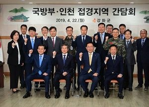 국방부 장관·인천시 접경지역 지자체장 간담회…인천시, 조업시간 지속적 연장 등 지역 현안 건의