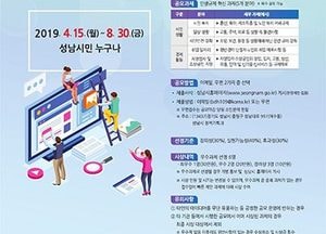 성남시, ‘시민이 직접 디자인하는 민생규제 혁신 과제’ 공모