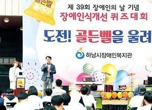 하남시, 장애인의날 기념식 성료