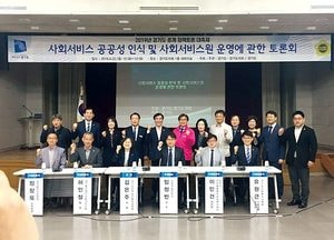 경기도의회, 사회서비스 공공성 인식 및 사회서비스원 운영에 관한 정책 토론회 개최