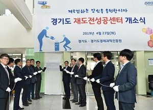 道· 道경제과학진흥원, 재창업자 재기 돕는 ‘道 재도전 성공센터’ 개소