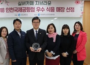 인천시 노인일자리 실버카페 지브라운 인천공항 우수 식음매장 1위 선정