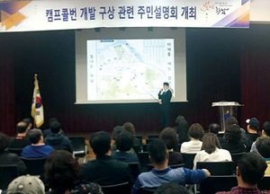 하남 캠프 콜번, 1순위는 자족기능용지 개발