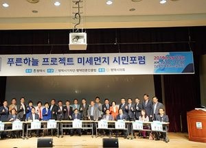 평택시-기자단·언론인클럽, ‘푸른 하늘 프로젝트 미세먼지 시민포럼’ 개최