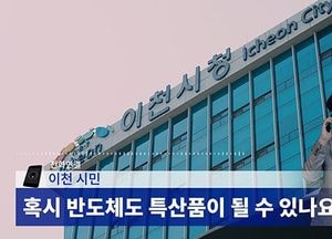 SK하이닉스, 새 기업광고로 반도체 특산품 만들기 도전…유머코드에 ‘첨단기술’ 지향점 담아