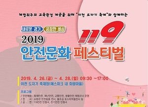 경기소방재난본부, 26~28일 이천도자기축제서 ‘119 안전문화 페스티벌’ 개최