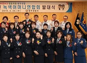 광주署, 녹색어머니연합회 발대식 개최