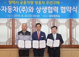 평택시-쌍용차, 공용차량 쌍용차 우선 구매 확대 상생 협약 체결