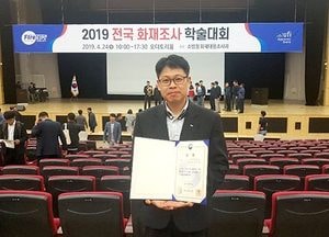 동두천소방서, 2019년 전국 화재조사 학술대회 장려상 수상