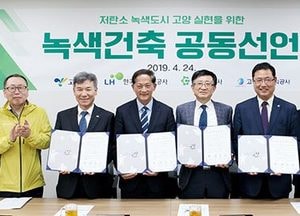 고양시-고양도시관리공사-LH-경기도시공사, 저탄소 녹색도시 실현 녹색건축 공동선언