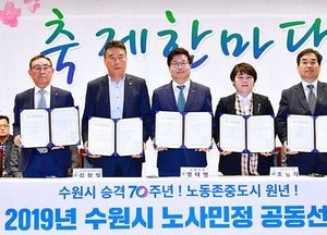 “노동이 존중받고 노사가 상생하는 ‘수원노동특례시’ 만들겠다”…‘수원시 노사민정 공동선언문’ 발표
