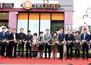 하남시푸드뱅크, 미사 배분시설 개소…기부 식품·물품 등 배분 역할