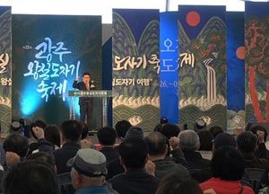 ‘광주왕실도자기축제’ 다음달 12일까지 행사 풍성