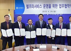 인천시, 8개 기관과 ‘헬프미 점검서비스 본격 시행을 위한 협약’ 체결