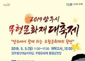 양주시, 다음달 5일 무형문화재 대축제 개최