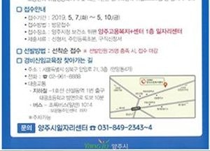 양주시일자리센터, 내달 10일까지 일반경비원 양성과정 참여자 모집