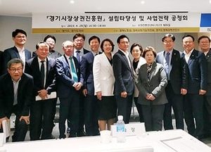경기시장상권진흥원 설립 공청회 개최…지역특성 고려 지원정책 펼치는 기구돼야”
