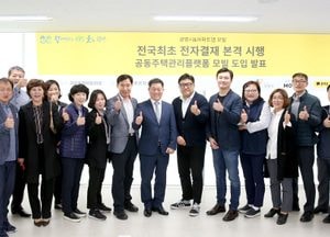 광명시, 오는 7일부터 ‘아파트 전자결재 시스템’ 본격 시행