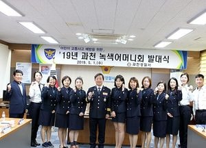 과천경찰서 ‘녹색어머니회’ 발대식 가져
