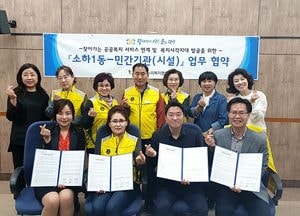 광명시 ‘소하1동-노인돌봄기관’업무협약 체결