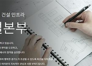道 건설본부, 5월 1일부터 입찰담합업체 제재 강화…특허·신기술 적용 협약·1인 견적 수의계약 배제