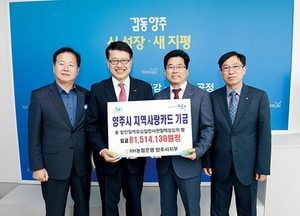 양주시-농협은행 양주시지부, 지역사랑카드 복지기금 8천여만 원 전달