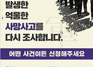 하남시, 대통령소속 군사망사고진상규명위원회 홍보나서