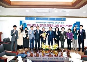 교육도시 포천 실현 위한 간담회 가져